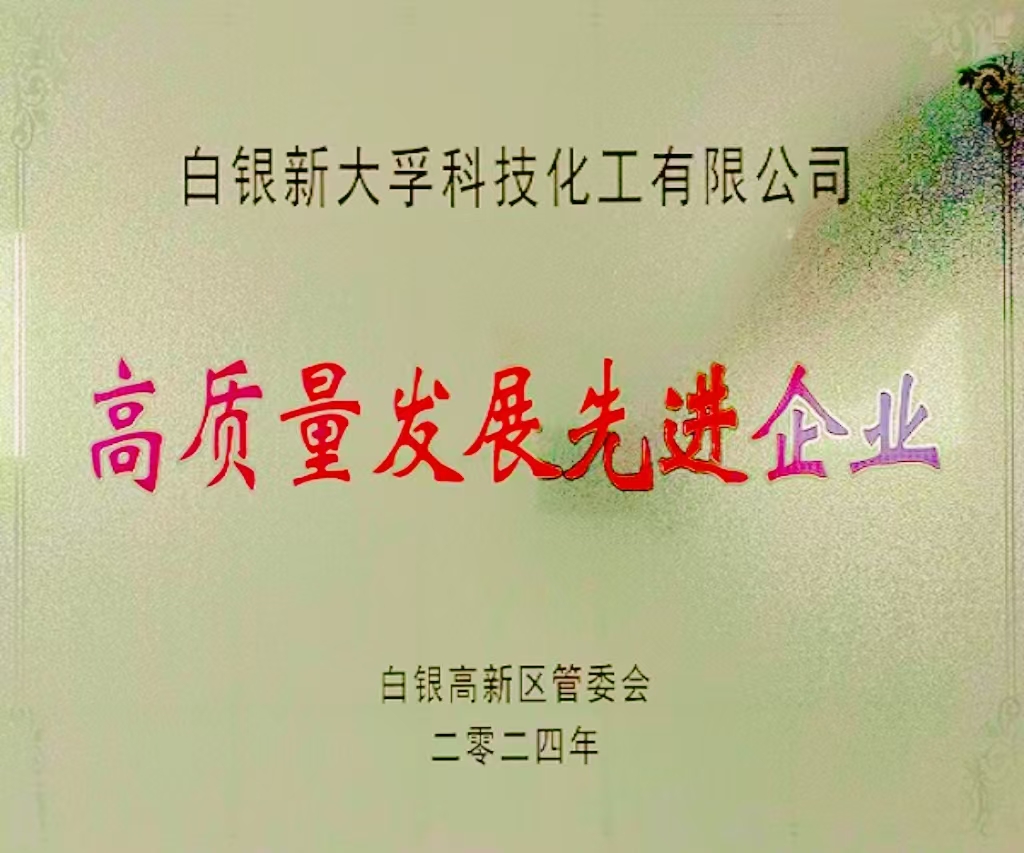 高质量发展先进企业