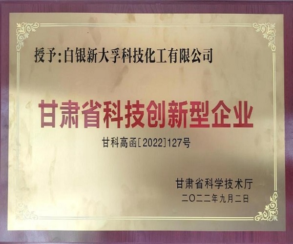 甘肃省科技创新型企业