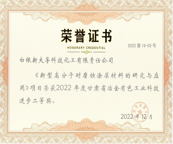 有色科技进步二等奖