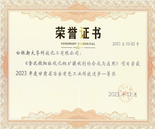 有色科技进步一等奖