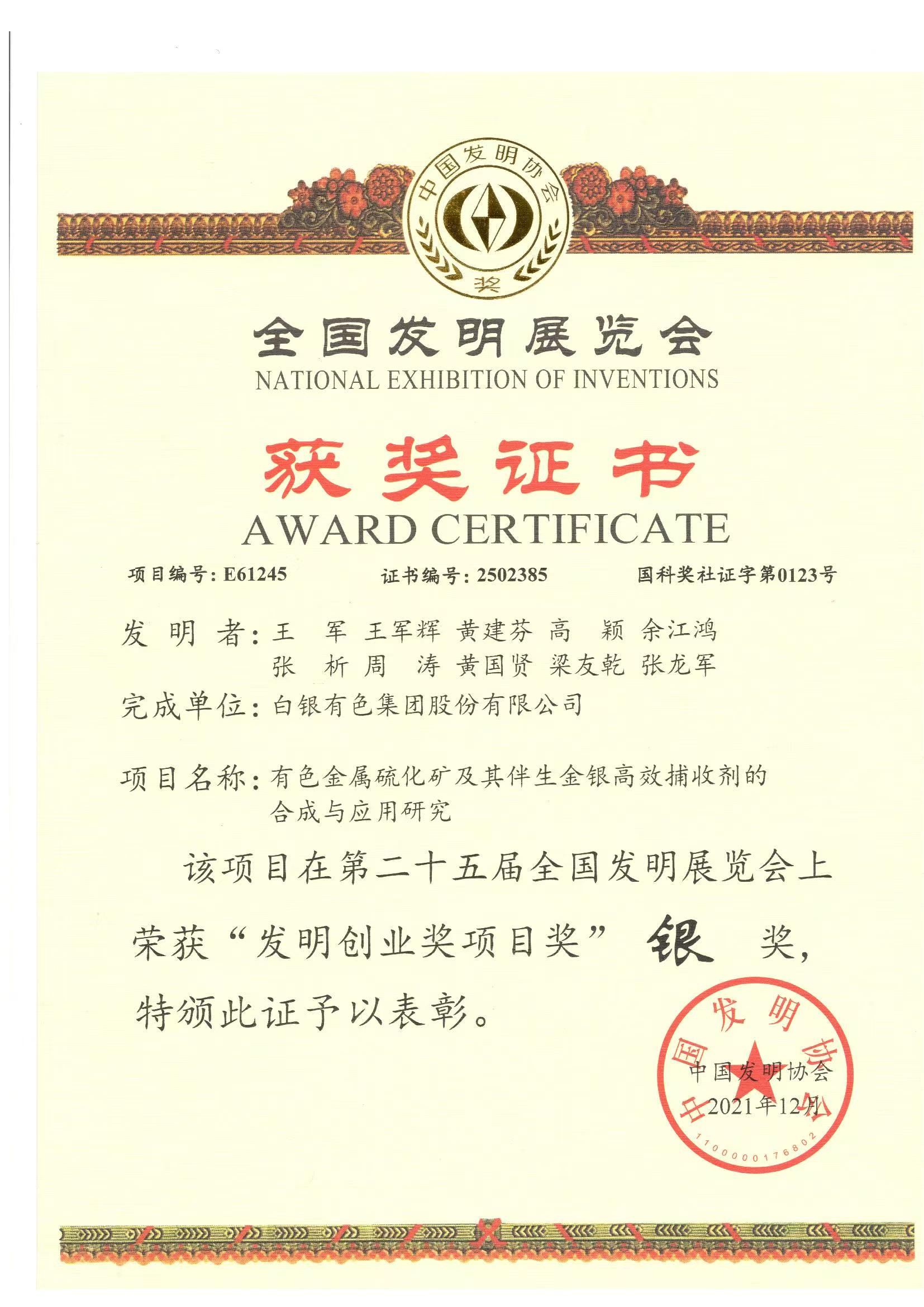 发明创业奖项目组银奖