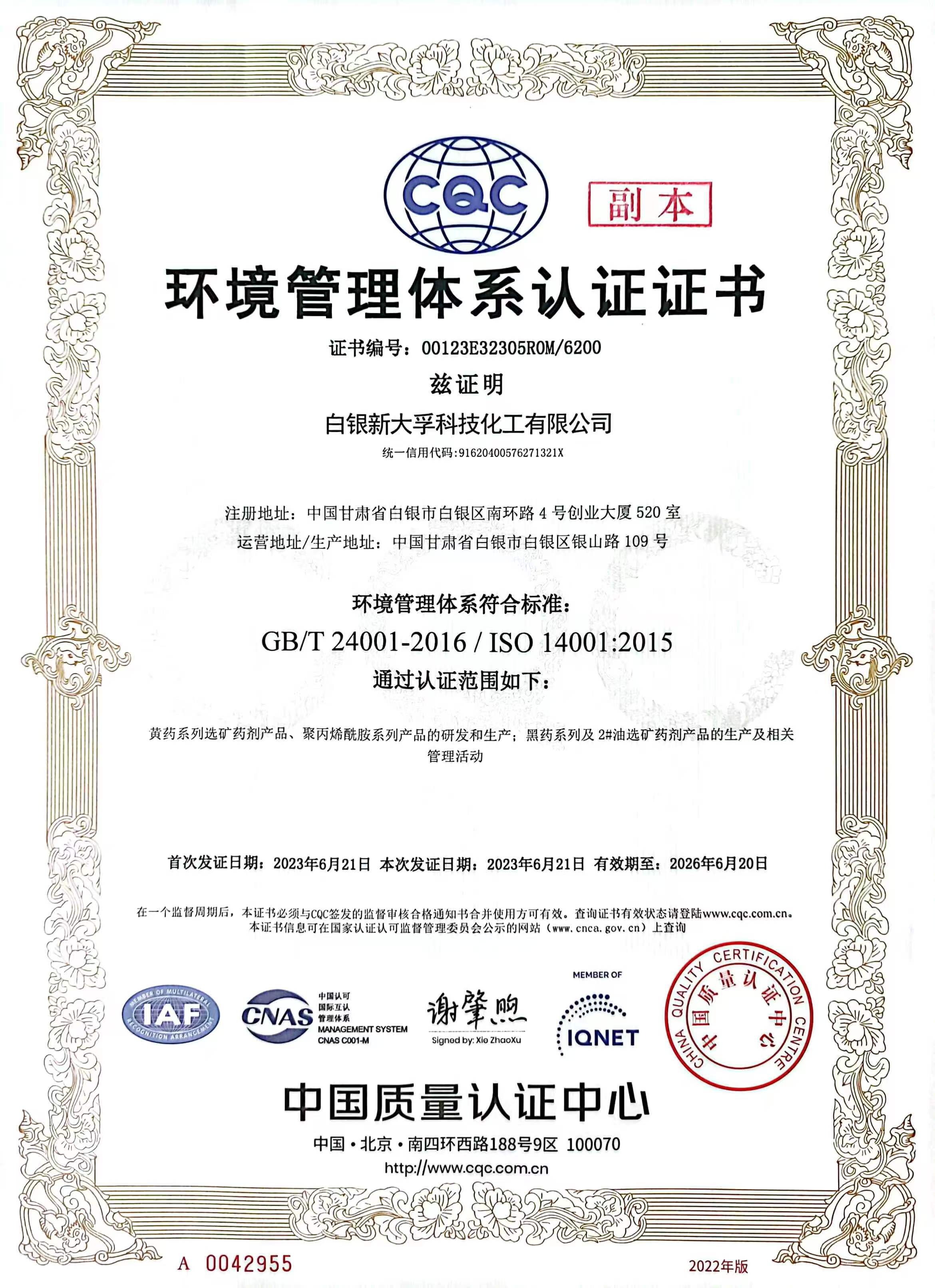 环境管理证书