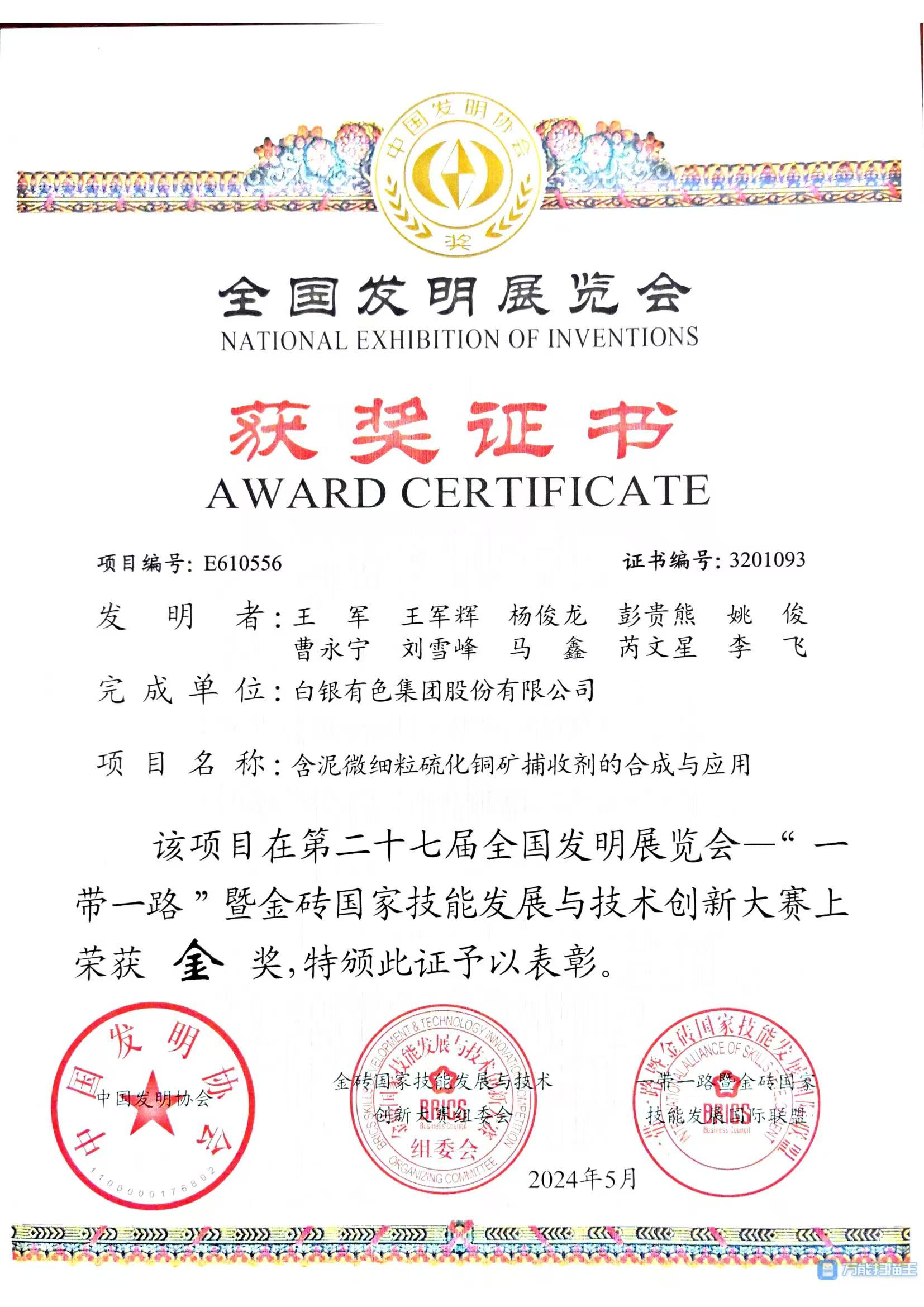 第二十七届一带一路展会金奖